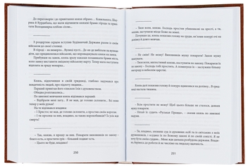 Бумажная книга «Історичні твори. Том 1», автор Иван Филипчак - фото №5 - миниатюра