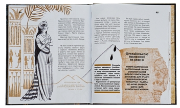 Бумажная книга « Вони змінили світ. Видатні жінки України», авторов Екатерина Шаповалова, Наталья Шерстюк - фото №5 - миниатюра
