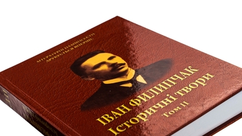 Бумажная книга «Історичні твори. Том 2», автор Иван Филипчак - фото №4 - миниатюра