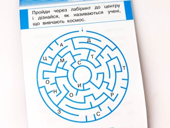 Паперова книга «Тренажер. Людина і світ. Космос», авторів Ганна Должек, Ірина Твердохвалова - фото №10 - мініатюра