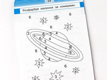 Паперова книга «Тренажер. Людина і світ. Космос», авторів Ганна Должек, Ірина Твердохвалова - фото №11 - мініатюра