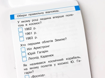 Паперова книга «Тренажер. Людина і світ. Космос», авторів Ганна Должек, Ірина Твердохвалова - фото №12 - мініатюра
