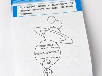Паперова книга «Тренажер. Людина і світ. Космос», авторів Ганна Должек, Ірина Твердохвалова - фото №13 - мініатюра