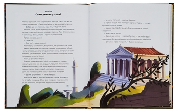 Бумажная книга «Один день у Стародавній Греції», автор Джакопо Оливьери - фото №5 - миниатюра
