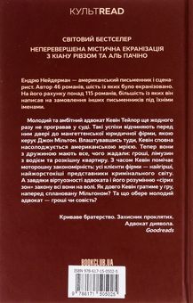 Бумажная книга «Адвокат диявола», автор Эндрю Найдерман - фото №2 - миниатюра