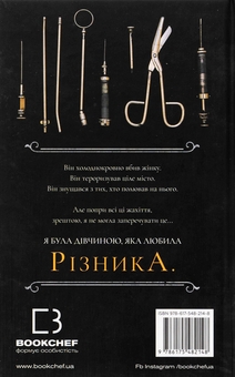 Бумажная книга «По сліду Джека-Різника. Книга 1», автор Керри Манискалко - фото №2 - миниатюра