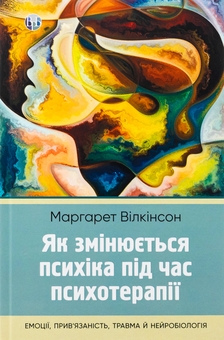 Paper book «Coming into Mind: The Mind-Brain Relationship: A Jungian Clinical Perspective», author Margaret Wilkinson - фото №1 - миниатюра