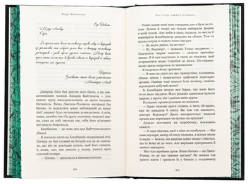 Бумажная книга «По сліду Джека-Різника. Книга 1», автор Керри Манискалко - фото №7 - миниатюра