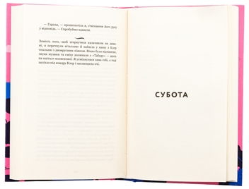 Бумажная книга «Літо порушених правил», автор К. Л. Уолтер - фото №5 - миниатюра