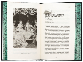 Бумажная книга «По сліду Джека-Різника. Книга 1», автор Керри Манискалко - фото №6 - миниатюра