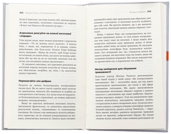 Бумажная книга «Психокібернетика», автор Максвелл Мальц - фото №5 - миниатюра