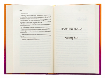 Бумажная книга «Просто якась дурна історія кохання », автор Кэйтлин Дойл - фото №5 - миниатюра
