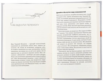 Бумажная книга «Психокібернетика», автор Максвелл Мальц - фото №6 - миниатюра