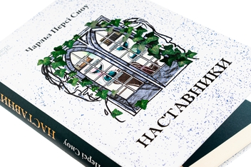 Паперова книга «Наставники», автор Чарльз Персі Сноу - фото №4 - мініатюра