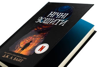 Бумажная книга «Нічні зошити», автор Дж.Э. Уайт - фото №4 - миниатюра