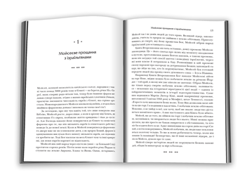 Паперова книга «Слова, що лунають крізь час. Найважливіші промови в історії людства, які змінили наш світ», автор Террі Ґолвей - фото №5 - мініатюра
