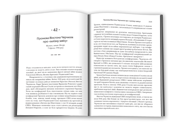 Паперова книга «Слова, що лунають крізь час. Найважливіші промови в історії людства, які змінили наш світ», автор Террі Ґолвей - фото №6 - мініатюра