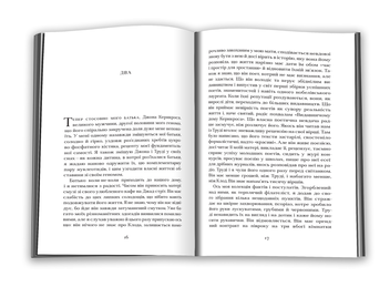 Паперова книга «Горіхова шкаралупа», автор Ієн Мак'юен - фото №5 - мініатюра