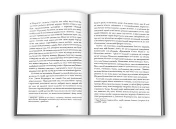 Паперова книга «Горіхова шкаралупа», автор Ієн Мак'юен - фото №6 - мініатюра