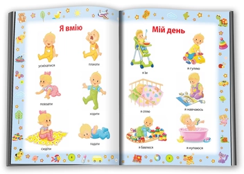 Паперова книга «Моя перша книжка» - фото №3 - мініатюра