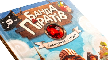 Паперова книга «Банда піратів. Книга 2. Таємничий острів», автор Жюльєтт Парашин-Дені - фото №6 - мініатюра