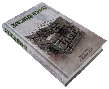 Бумажная книга «Південний Округ. У 3 книгах. Книга 2. Засвідчення», автор Джефф Вандермеер - фото №4 - миниатюра