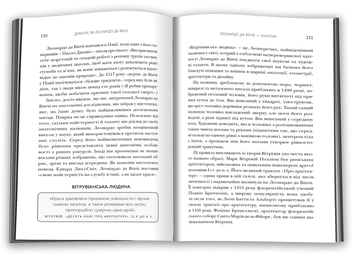 Паперова книга «Думати, як Леонардо да Вінчі», автор Сміт Деніел - фото №5 - мініатюра