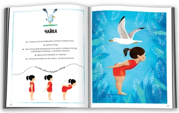 Бумажная книга «Ігрова йога», автор Лорена Паджалунга - фото №4 - миниатюра