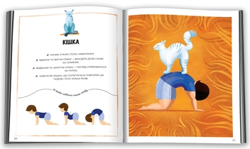 Бумажная книга «Ігрова йога», автор Лорена Паджалунга - фото №5 - миниатюра