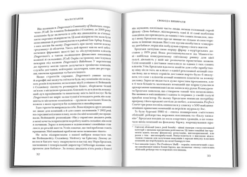Бумажная книга «Малі гіганти. Компанії, що обрали велич, а не розмір», автор Бо Берлингем - фото №5 - миниатюра