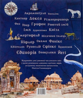 Бумажная книга «Фантастичні звірі і де їх шукати. Велике ілюстроване видання», автор Джоан Роулинг - фото №3 - миниатюра