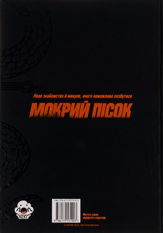 Бумажная книга «Мокрий Пісок. Том 1», автор DOYAK - фото №2 - миниатюра