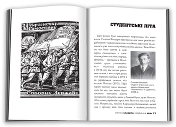 Бумажная книга «Степан Бандера. Людина і міф», автор Галина Гордасевич - фото №3 - миниатюра