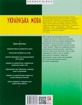 Бумажная книга «Українська мова для іноземців. Крок за кроком», автор Данута Мазурик - фото №2 - миниатюра