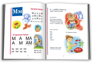 Паперова книга «Буквар. Навчально-методичний посібник», автор Лариса Олексієнко - фото №3 - мініатюра