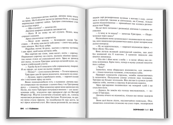 Бумажная книга «Зоряний пил», автор Нил Гейман - фото №6 - миниатюра