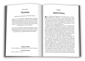 Бумажная книга «50 видатних творів. Політика», автор Том Батлер-Боудон - фото №5 - миниатюра