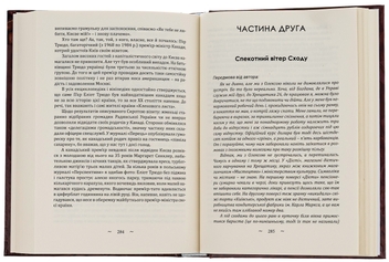 Бумажная книга «Оманливий спокій Багдаду», авторов Валерий Лапикура, Наталья Лапикура - фото №5 - миниатюра