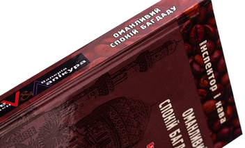 Бумажная книга «Оманливий спокій Багдаду», авторов Валерий Лапикура, Наталья Лапикура - фото №4 - миниатюра