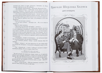 Паперова книга «Пригоди Шерлока Холмса. Том 1», автор Артур Конан Дойл - фото №7 - мініатюра