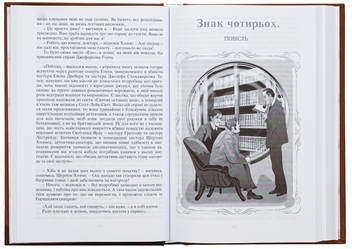 Паперова книга «Пригоди Шерлока Холмса. Том 1», автор Артур Конан Дойл - фото №8 - мініатюра
