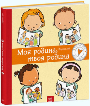 Паперова книга «Дітям про інтимне (комплект із 4 книг)», автор Пауліна Ауд - фото №6 - мініатюра