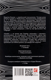 Паперова книга «Хазяїн», автор Маркіян Камиш - фото №2 - мініатюра