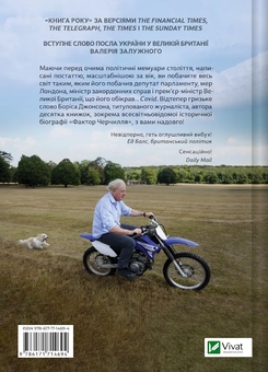 Бумажная книга «Кайданів нема», автор Борис Джонсон - фото №2 - миниатюра