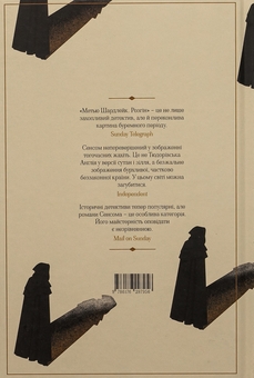 Бумажная книга «Метью Шардлейк. Розгін», автор К. Дж. Сэнсом - фото №2 - миниатюра