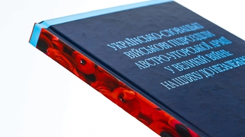 Бумажная книга «Українсько-словацькі військові підрозділи австро-угорської армії у Великій війні», авторов Сергей Адамович, Василий Деревинский, Дмитрий Дзвинчук - фото №4 - миниатюра
