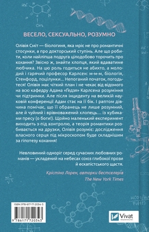 Бумажная книга «Гіпотеза кохання», автор Али Хейзелвуд - фото №2 - миниатюра