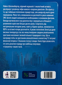 Бумажная книга «Апокаліпсиса не буде», автор Майкл Шелленбергер - фото №2 - миниатюра