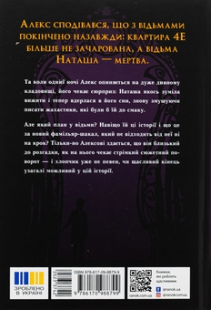 Бумажная книга «Надгробні зошити», автор Дж.Э. Уайт - фото №2 - миниатюра