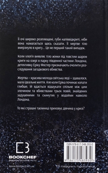 Бумажная книга «Дівчина у кризі», автор Роберт Брындза - фото №2 - миниатюра